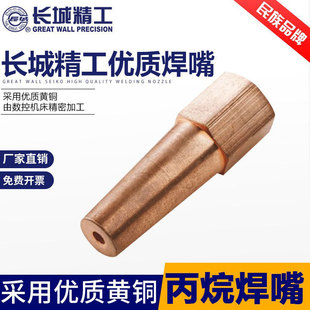 Great Wall Welding Nozzle Propane Acetylene Gas Gas Welding Nozzle Ring Welding Tip G01-30/100/300 4 # 6