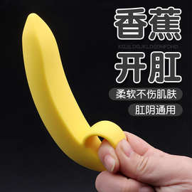 硅胶香蕉肛塞肛门塞女用肛门扩肛器后庭自慰器sm成人用品情趣玩具