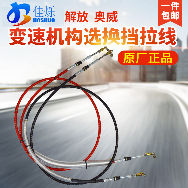 一汽解放配件J6 J5 奥威换挡线选档拉线软轴变速挡杆挂档线排挡线