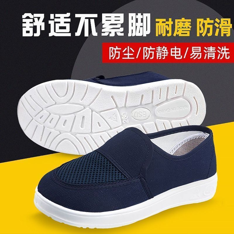 防静电夏季透气网面PU加厚软底舒适防滑耐磨电子厂无尘车间工作鞋