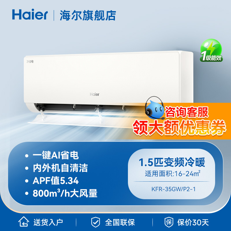 Haier aire acondicionado casero pared cabinet 1.5 cabinet cabinet 3 cabinet nuevo convertidor de frecuencia de primera clase sala de estar de ahorro de energía