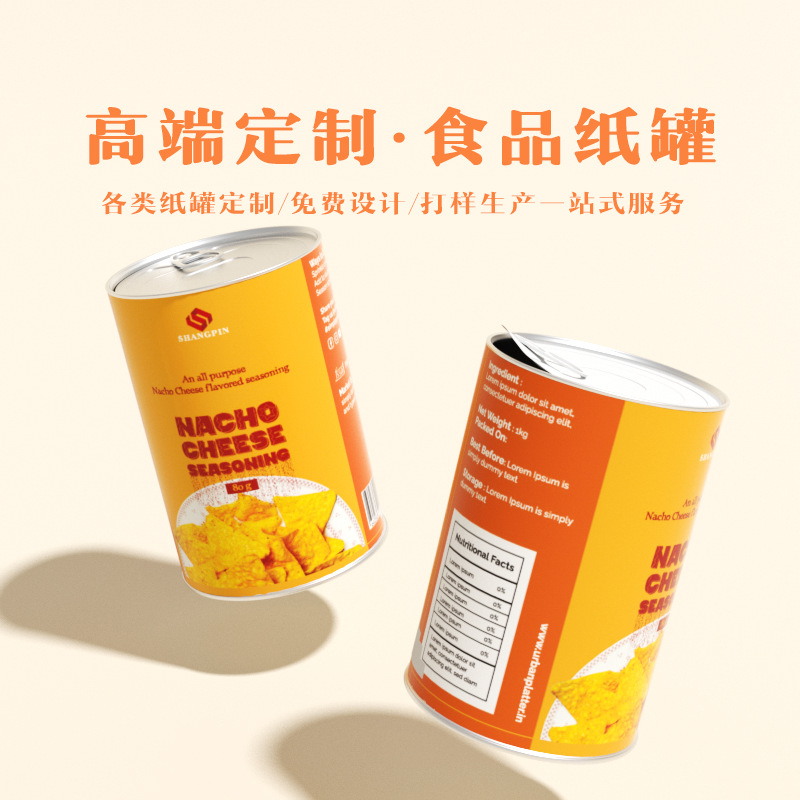 厂家饼干易拉罐薯片蛋卷食品复合纸罐膨化食品密封纸管纸筒包装罐