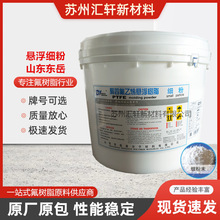 PTFE山东东岳DF-162聚四氟乙烯悬浮细粉隔膜片波纹管半导体5G领域