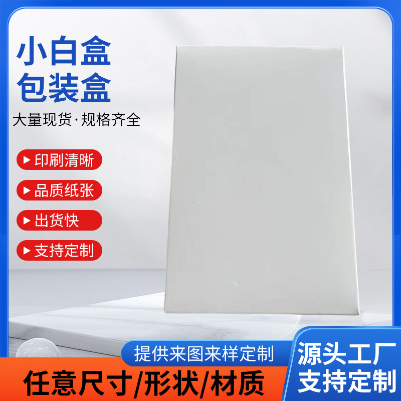 Clear Edges, Neatly Cut White Small Packaging Box, Not Easy to Fade, Single Powder Card, Glossy Small White Packaging Box Clear Edges, Neatly Cut White Small Packaging Box, Not Easy to Fade, Single Powder Card, Glossy Small White Packaging Box