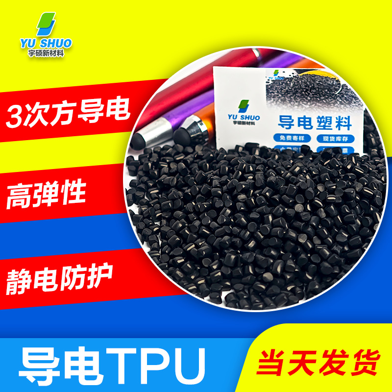 3 Times Square Conductive Tpu 90A Soft Glue Anti-Static Watch Strap Special Rebound Carbon Nano Tube Conductive Tpu