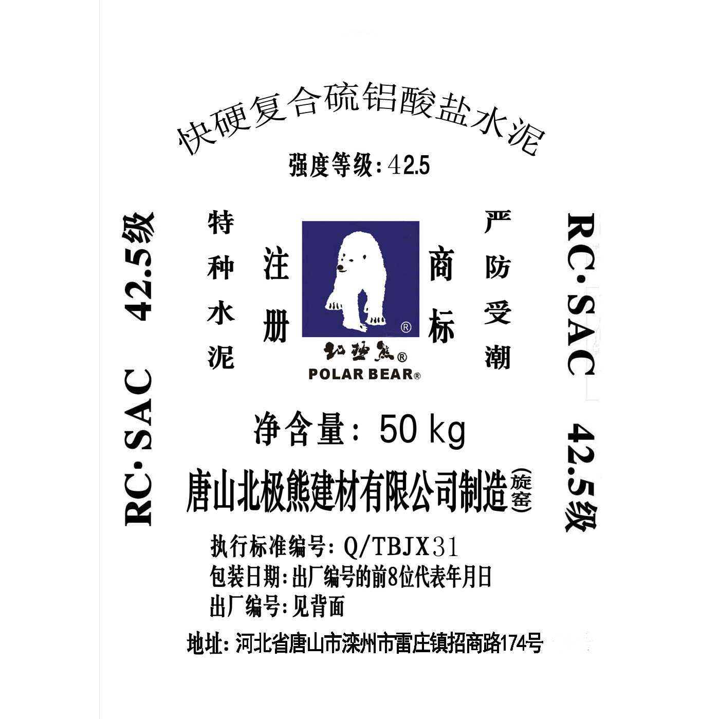 快硬复合硫铝酸盐水泥