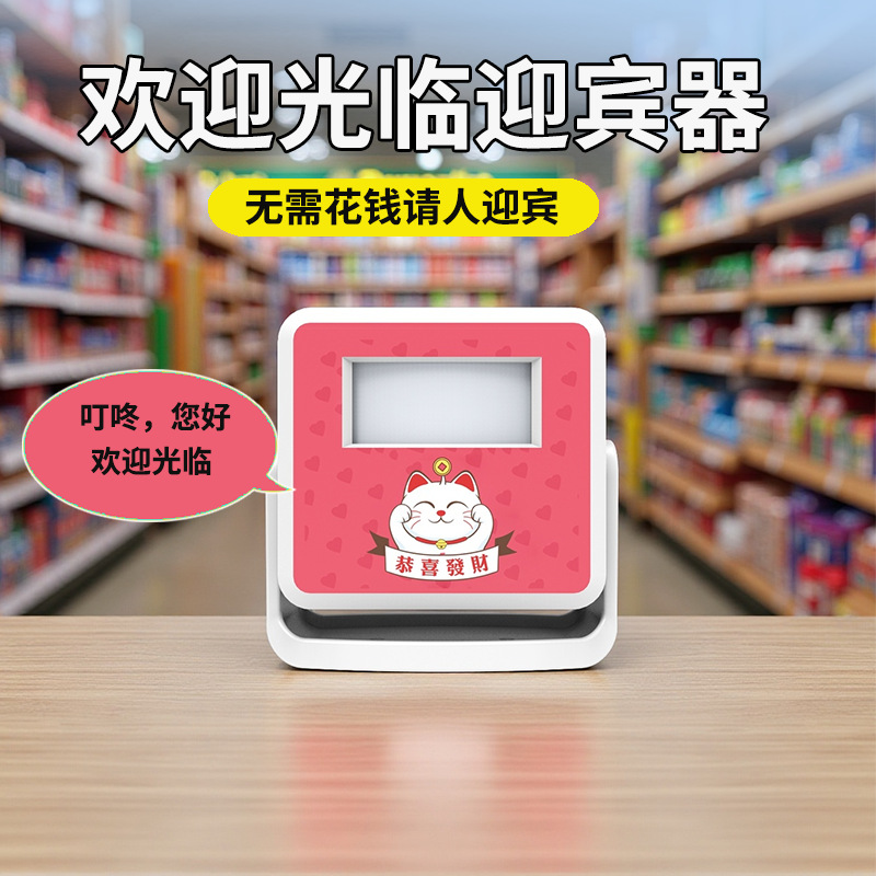 门口欢迎光临感应器进门提醒店铺超市叮咚迎宾门铃进店语音报警器