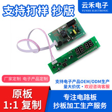 定制智能家电主板PCB电路板生产人体感应主板PCB双面控制板