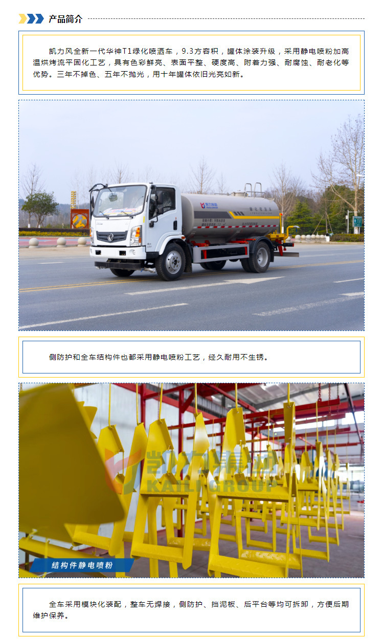 Dongfeng Daforika Sprinkler Truck, New Energy Pure Electric Greening Sprinkler Truck, 10 Tons Multi-Functional Dust Reduction Truck