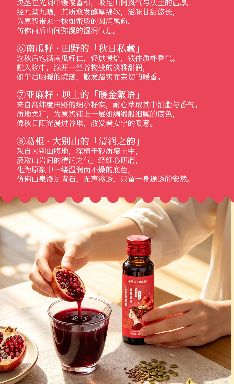 Fig Pomegranate Polygonatum Vitality Drink 8-Herb Botanical Blend No Added Sugar 50ml Bottles quality and texture