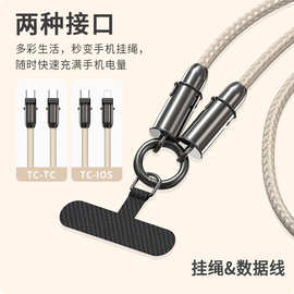 手机挂绳数据线长款100W快充线二合一防丢编织充电线适用于苹果16