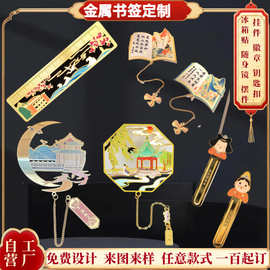 金属书签定制随阅镂空高级感制作创意直尺黄铜烤漆古国风文创定做