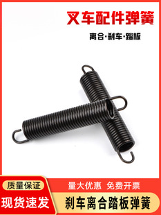Heli Forklift Spring Accessories Hangcha Longshi Liugong Clutch Return with Hook Brake Pedal Pull Spring Huang