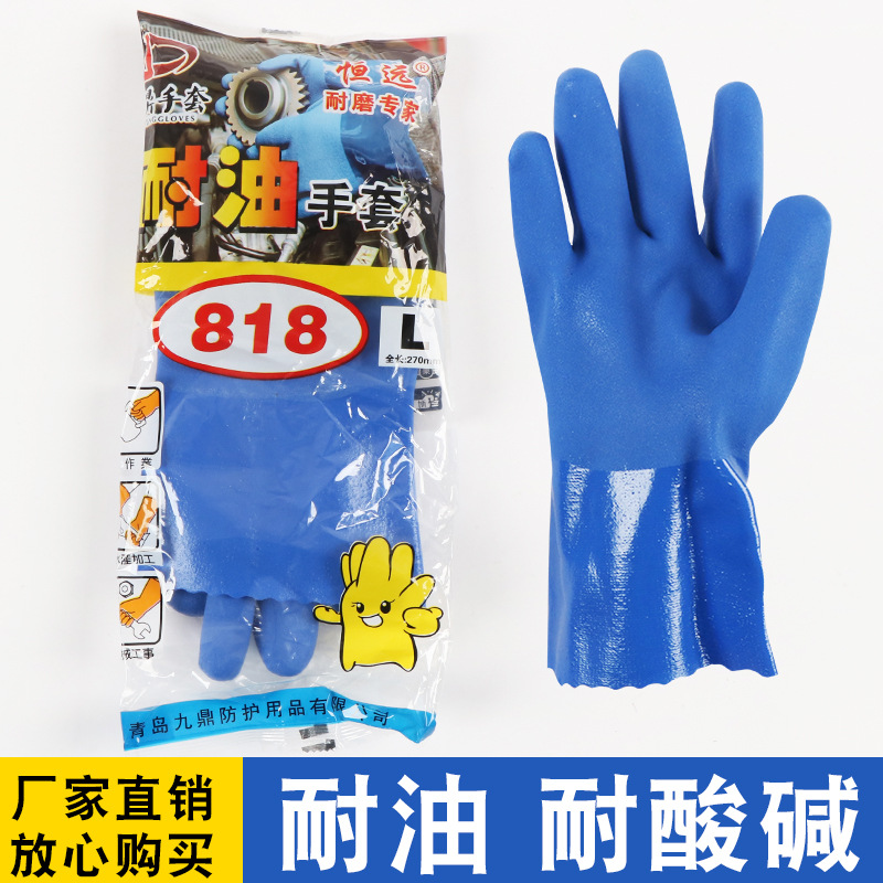 恒远818蓝色耐油手套工业浸塑胶磨砂手套防油防滑劳保化工手套