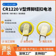 厂家直销纽扣电池数码锁RTC电源3V CR1220\1VC\1VB左刀贴片带焊脚