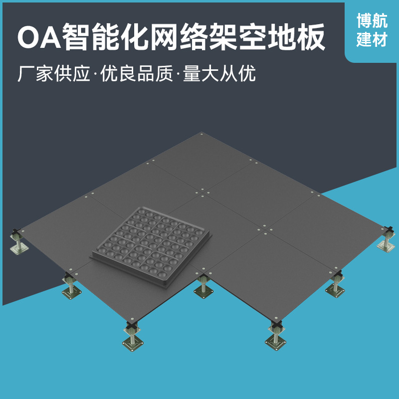 全钢OA网络活动地板智能办公室5A商务写字楼架空地板抗静电地板