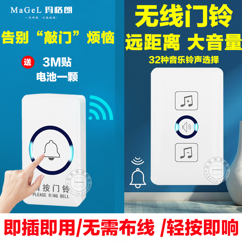 无线门铃开关家用远距离电子遥控门铃一拖一二拖一智能门铃呼叫器