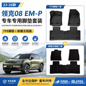 Suitable for 23-26 models of Lynk & Co 08 EM-P, car-specific floor mats, trunk mat, TPE floor mats