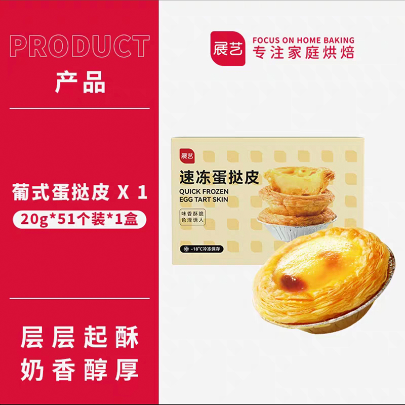 [핫셀링 아이템] 대형 에그타르트 크러스트 51개