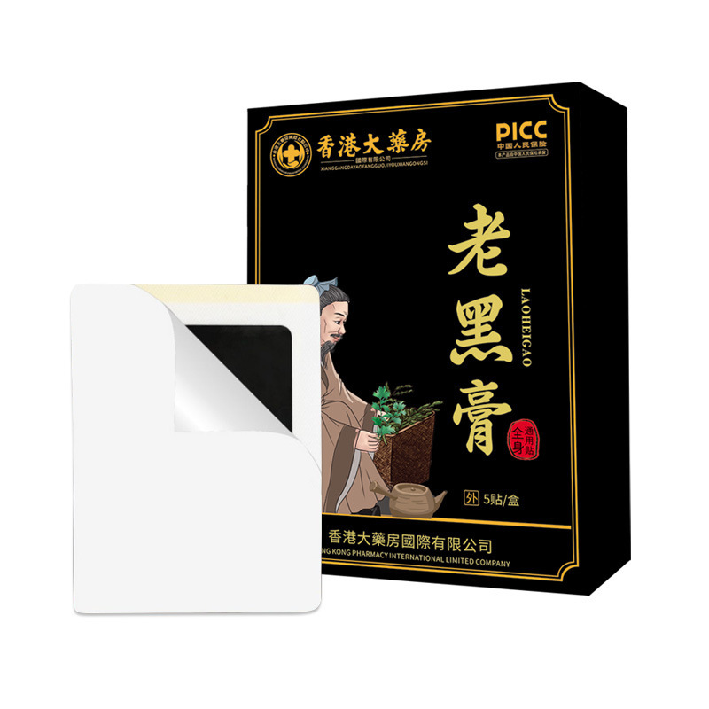 香港薬局老黒軟膏民間軟膏理学療法パッチ首、肩、腰、脚、膝関節ハーブ発熱パッチ|undefined