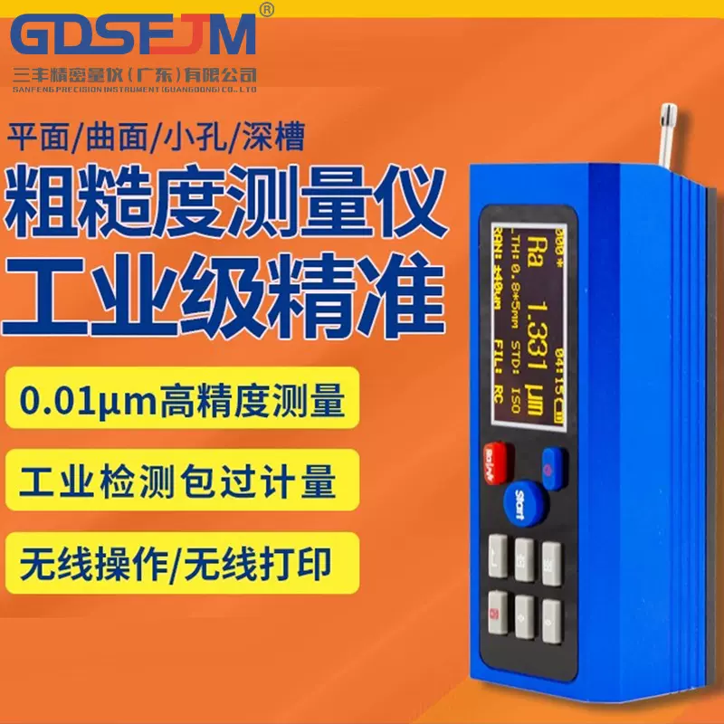 广州三丰高精度表面粗糙度测量仪分体式粗糙检测仪便携式光洁度仪