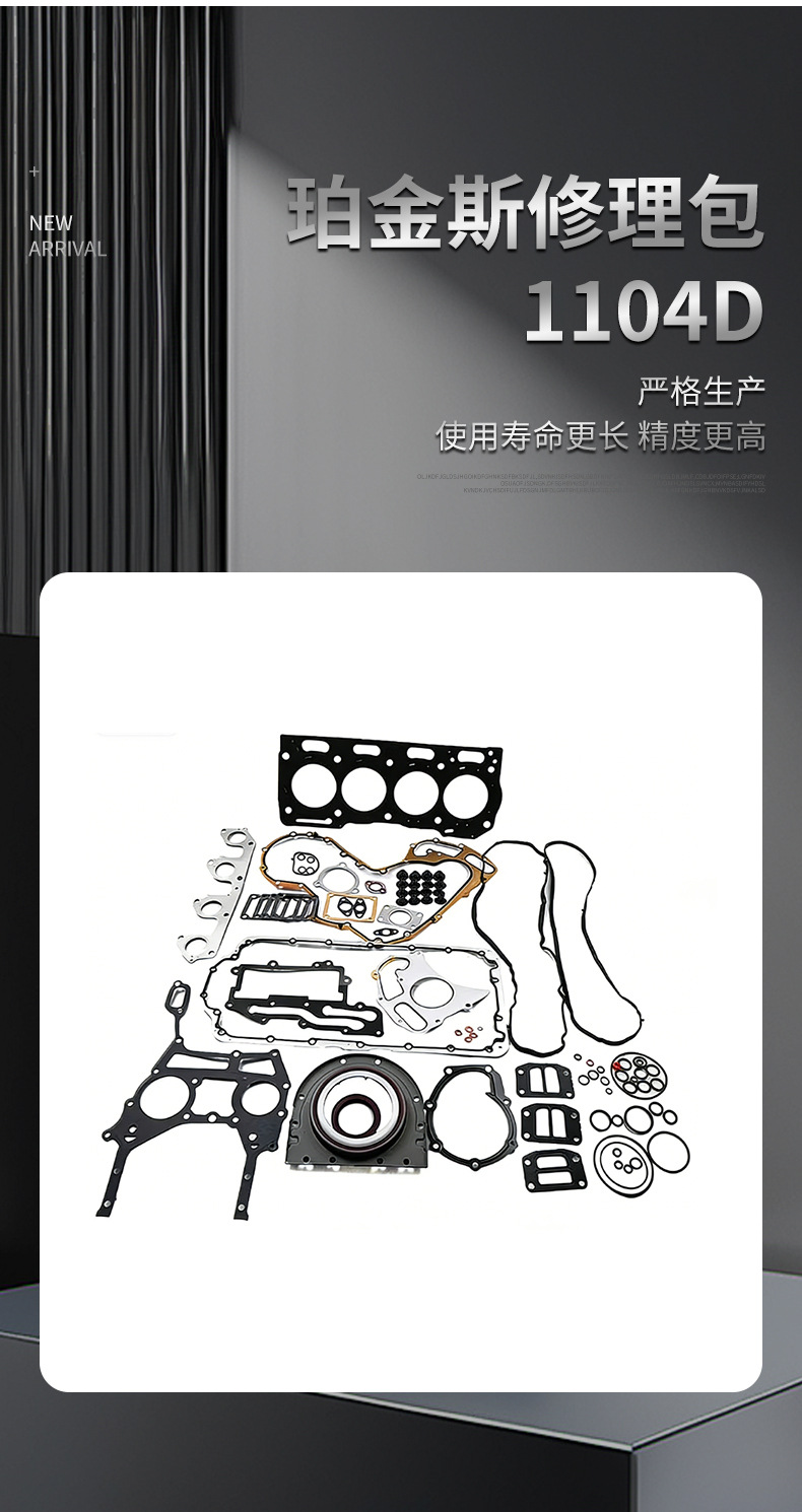 Suitable for 1104D Engine Overhaul Kit, Repair Seal Cylinder Gasket Set, Repair Kit Gasket Factory Wholesale