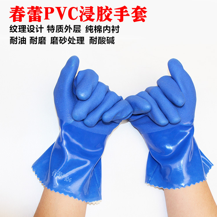 厂家现货春蕾906兰耐油工业手套耐磨耐酸碱磨砂浸塑劳保手套批发