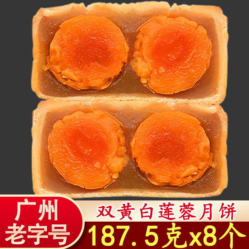 广州皇双皇酒家双黄白莲蓉月饼蛋黄广式散装伍仁豆沙老式传统中秋|undefined