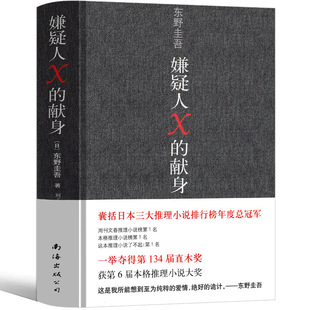 The dedication of suspect x, the dedication of suspect x, the appearance of suspect x