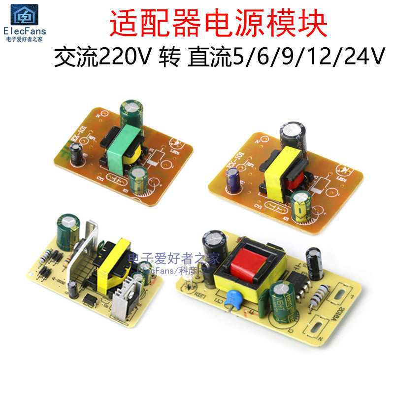 5V/6V/9V/12V/24V Adapter Power Board Ac Ac 220V to Dc Dc Step-Down Transformer Module
