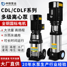 CDL/CDLF清水离心泵立式高扬程大流量管道增压泵不锈钢多级离心泵