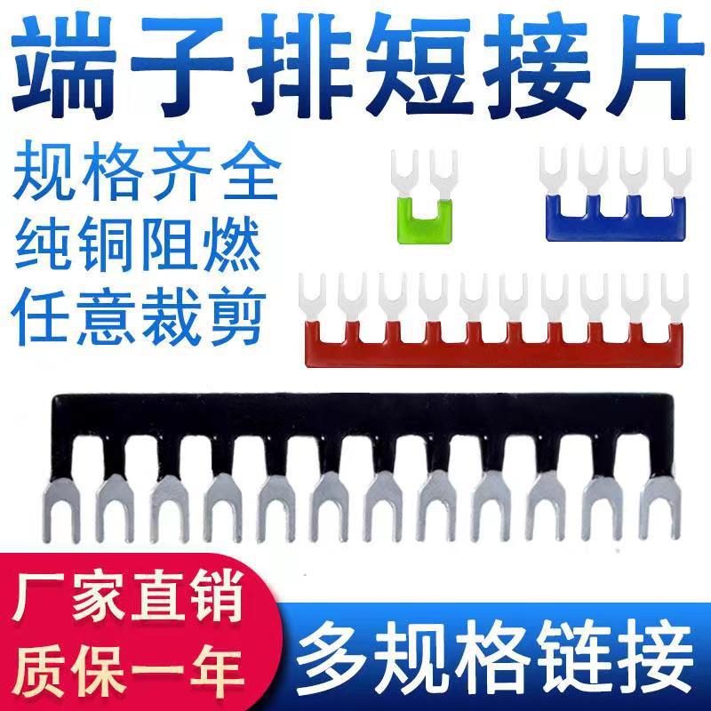 TB-1510/TD-1512接线端子排短接片连接片10位短路边插片短接条15A