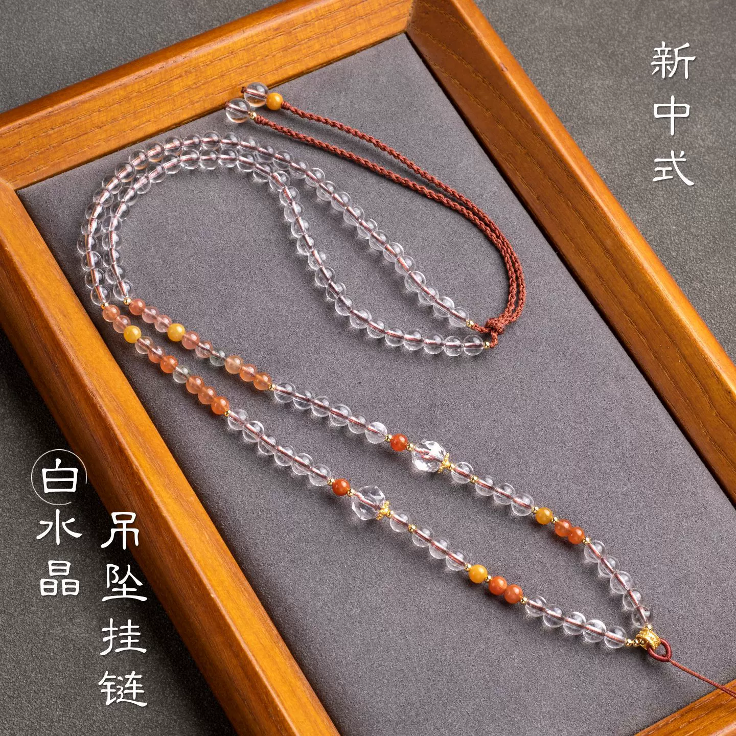 匠人原创手工白水晶福禄寿半宝圆珠挂链翡翠玉石无事牌平安扣配链