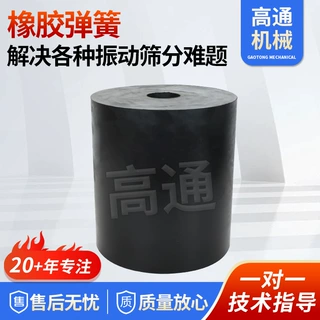 贴牌橡胶弹簧矿用机械设备振动筛用圆柱橡胶减震器厂家非标定制
