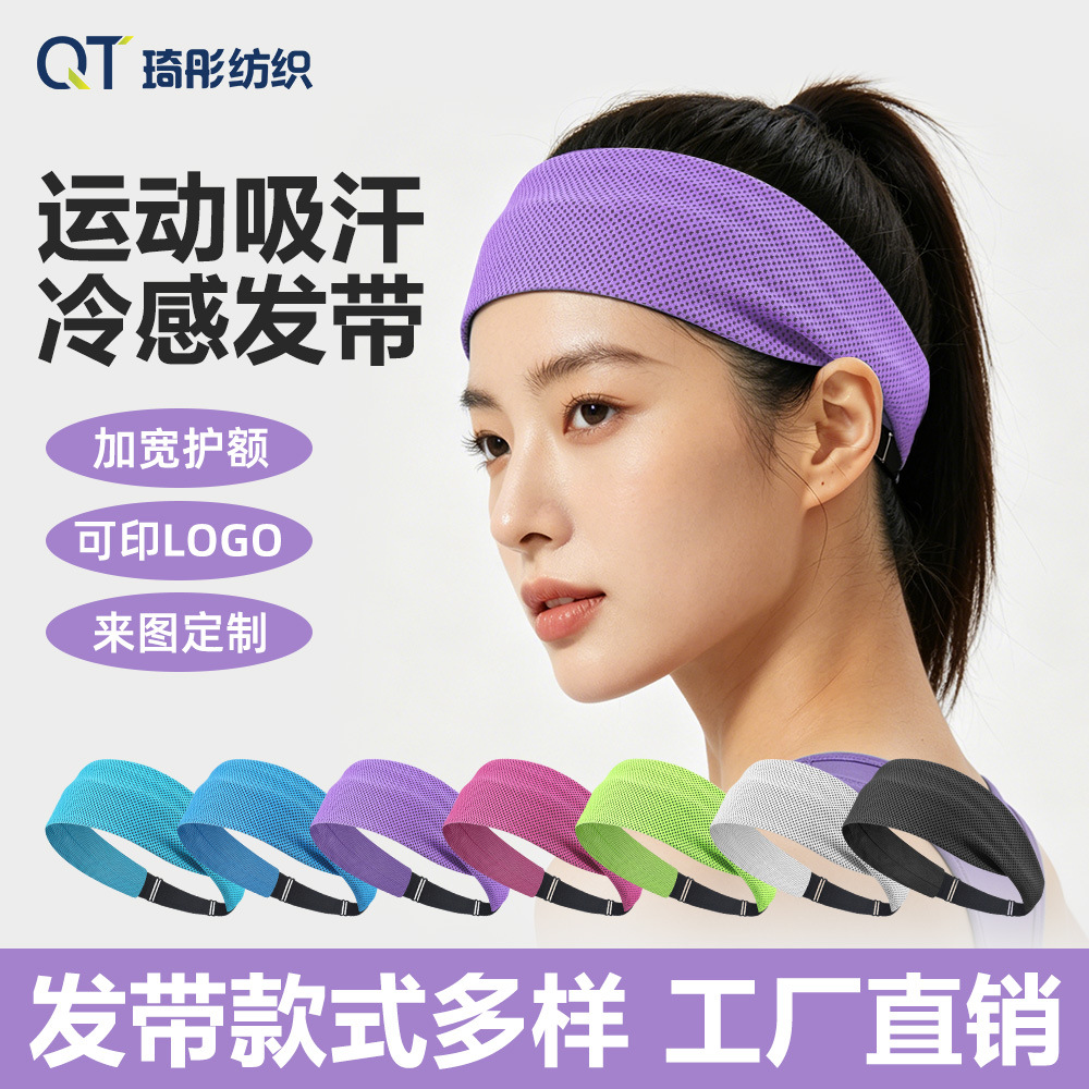 Customized Cold-Sensing Sports Headband for Fitness, Running, Yoga, Sweat-Absorbing, Quick-Drying, Anti-Sweat, Ice Silk Microfiber Headscarf