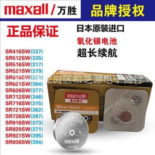 maxell����ِ��SR626/621/521/616/516/712/512/920SW�ֱ�늳�