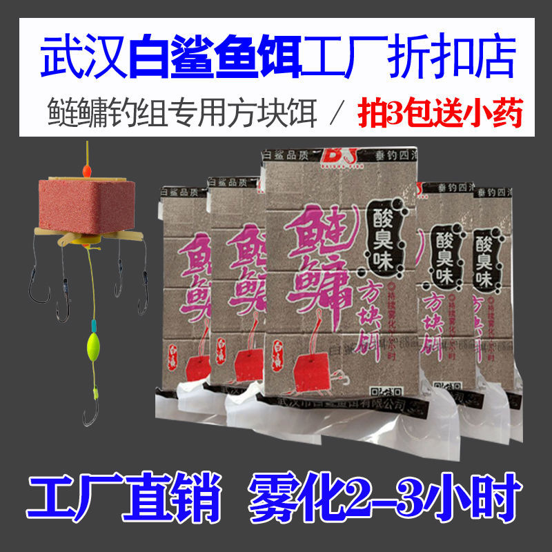 武汉白饵双层包装抛竿鲢鳙方块饵料酸臭味菜粕饼工