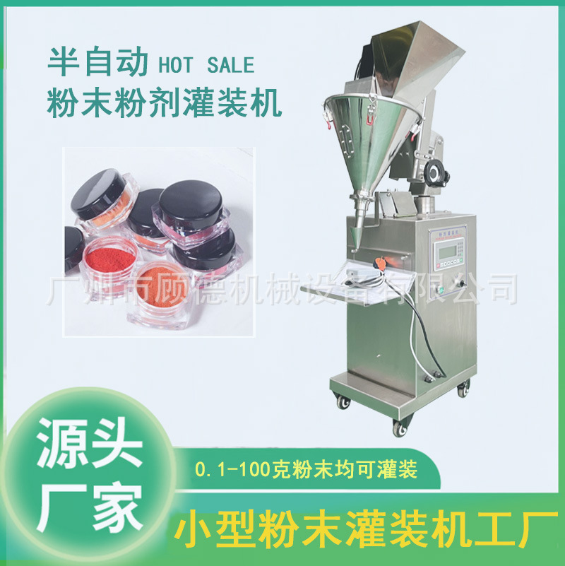 小型颜料粉末灌装机半自动粉剂中药粉灌装机螺杆计量分装机