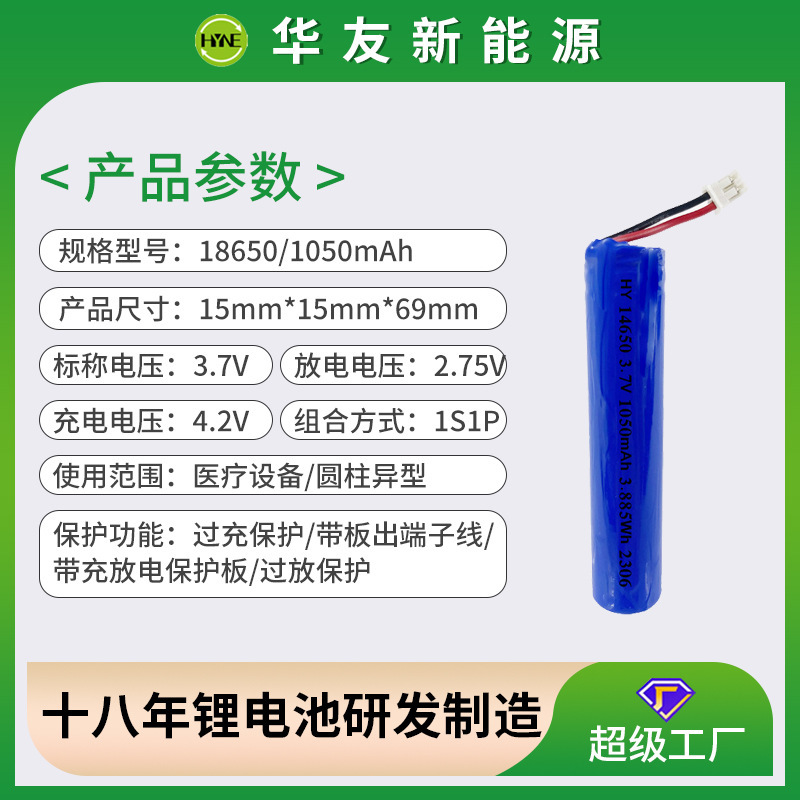 18650-1050mAh