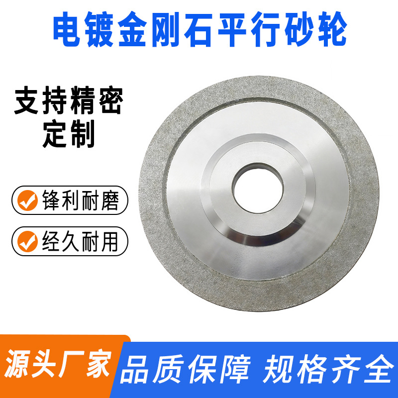 电镀金刚石平行砂轮磨轮大理石打磨瓷砖金属