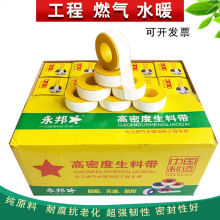 生料带加宽加厚100卷聚四氟乙烯生胶带密封带大卷耐高温防水胶布