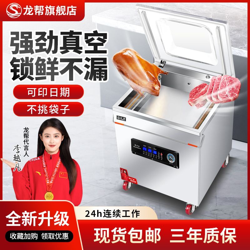 龙帮大型抽真空机食品包装机商用封口机干湿两用抽空密封打包机