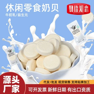 零食批发糖果散装发批奶糖儿童干吃奶制品奶片牛奶片小袋包装奶贝