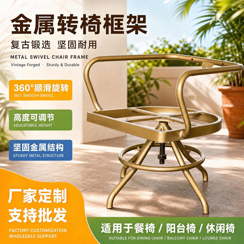 Manufacturer custom-made forged metal swivel chair frame, dining chair, swivel chair with casters, balcony leisure chair, stool Manufacturer custom-made forged metal swivel chair frame, dining chair, swivel chair with casters, balcony leisure chair, stool