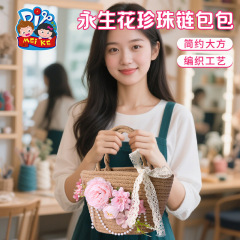無形文化遺産手作りプリザーブドフラワーパールチェーンバッグ手作り DIY 材料レース織りハンドバッグギフト