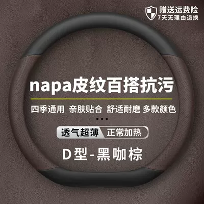 for All Seasons, Steering wheel cover - nappa-leather-pattern-coffee-brown-d-shaped-plate-ultra-thin-model-geely-galaxy-star-7