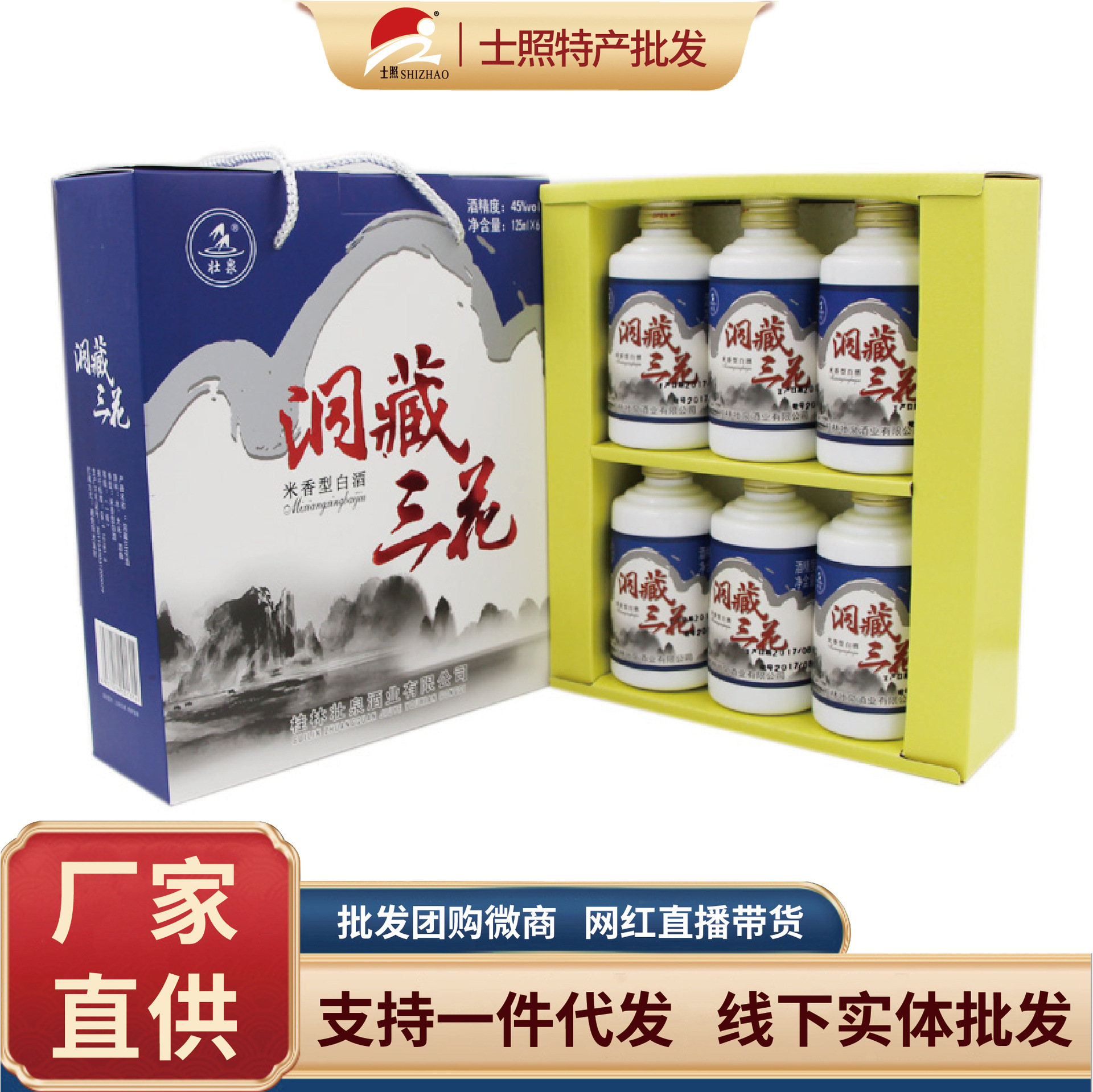 壮泉洞藏酒45度125ML*6广西桂林特产白酒米香型酒