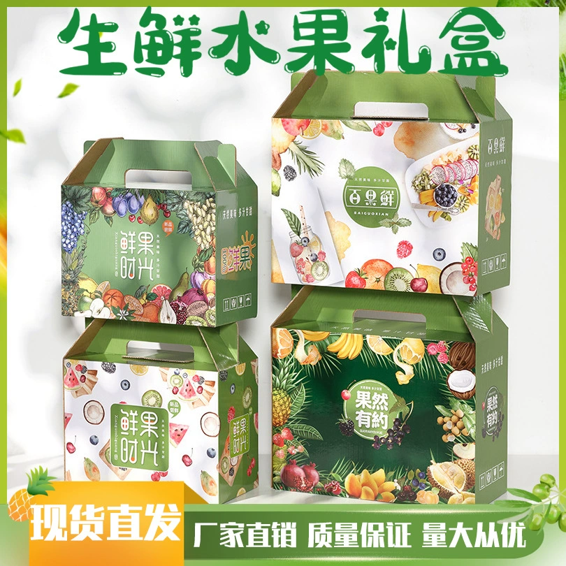 Фрукты на заказ упаковочная коробка высокого класса 5 кг 10 кг Подарок Пустой гофрокороб коробки универсальная упаковочная коробка