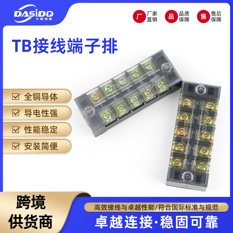 大斯TB接线端子排15A25A45A加厚铜导件大电流配电箱接线盒端子排