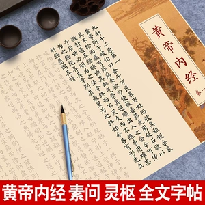 Huangdi Niwen Meridian ставит под сомнение полная текстовая копия